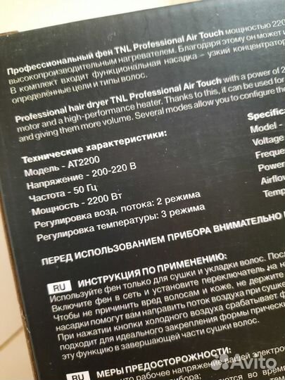 Фен TNL Air Touch