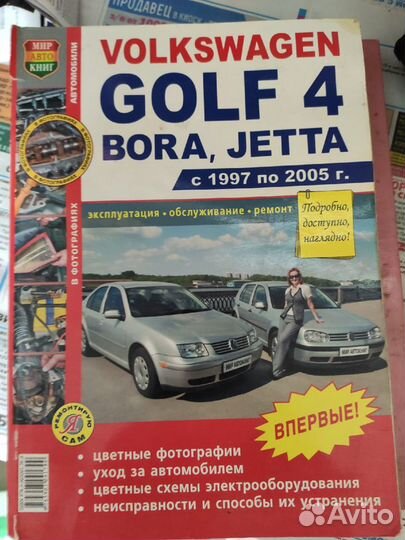 Книга по ремонту VW Golf4, VW Bora, Nissan Primera