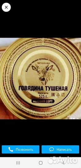 Тушенка говяжья