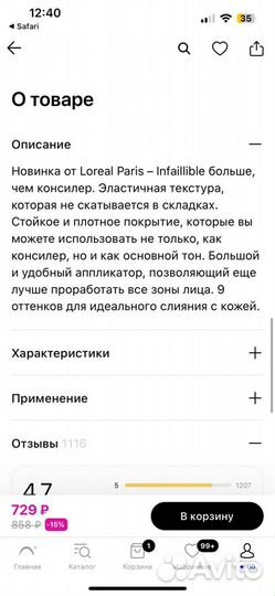 Консилеры светлые Loreal Eveline