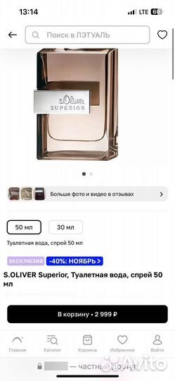 S.oliver Superior, Туалетная вода