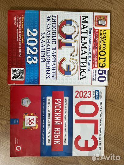 Огэ математика/русский язык сборник 2023
