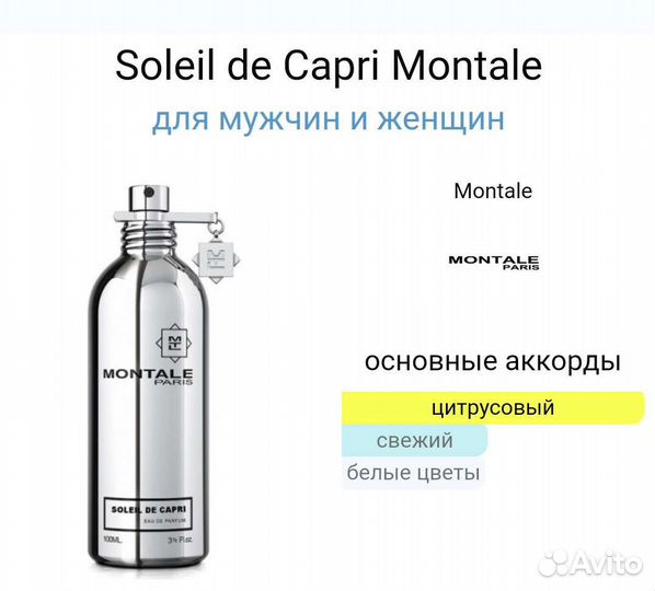 Montale Soleil de Capri/ Парфюм/ распив