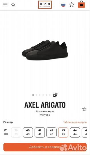 Кеды axel arigato