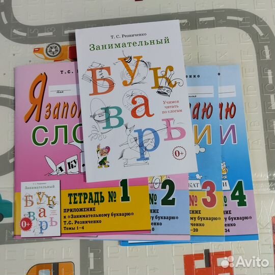 Букварь Т.С.Резниченко,новый