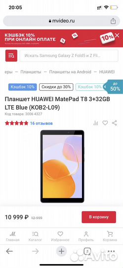Планшет huawei MatePad T8 3+32GB LTE Blue