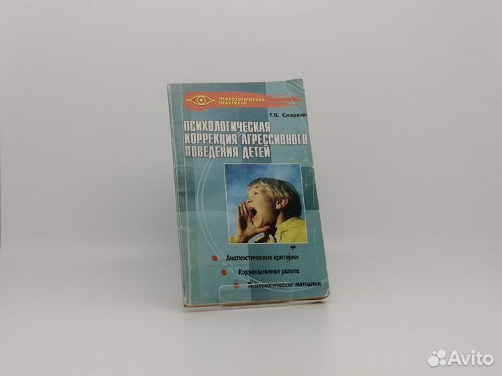 Психологическая коррекция агрессивного поведения
