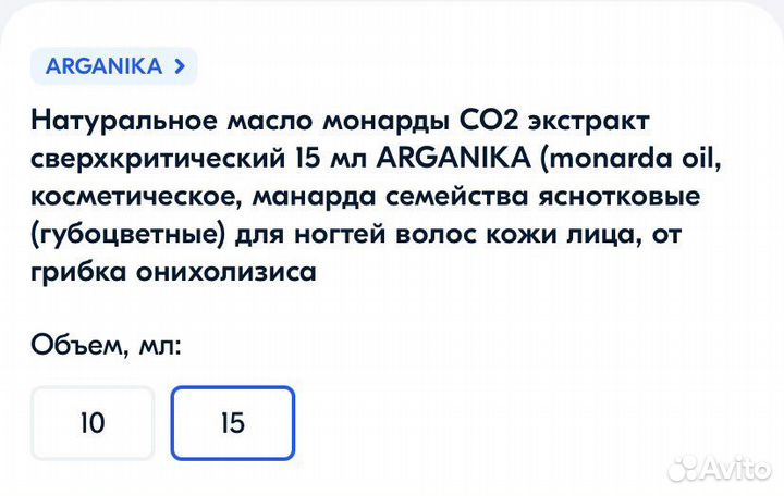 Натуральное масло монарды