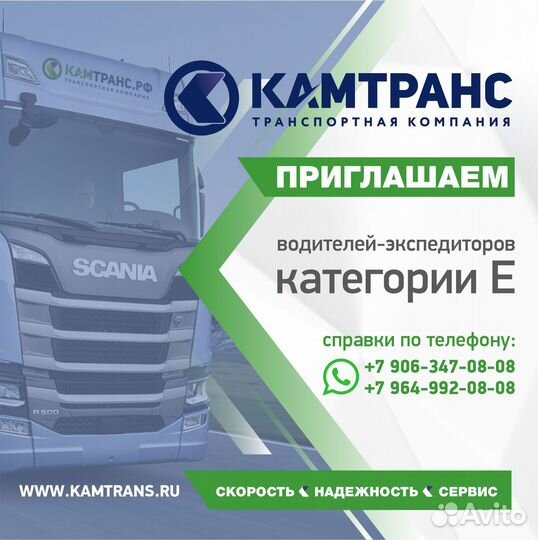 Водитель кат. Е экспресс рейсы