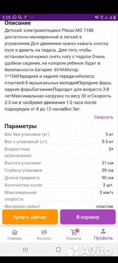 Детский электро мотоцикл