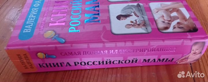 Книги Российской мамы 2 шт