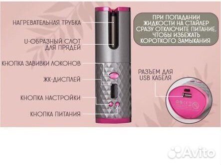 Стайлер для завивки волос/создания локонов