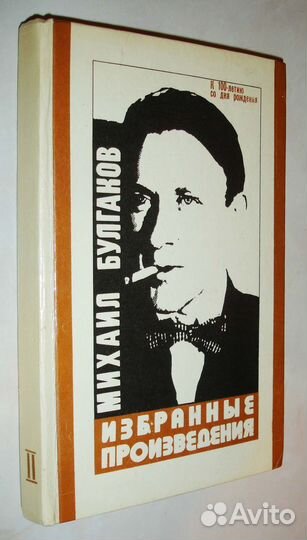 М. Булгаков. Избранное (