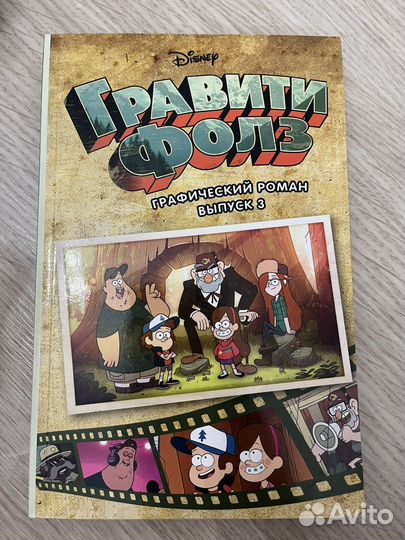 Гравити фолз