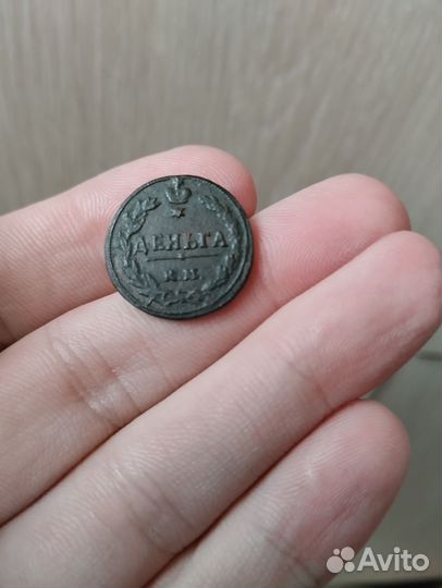 Деньга 1811 км-пб. Глухарь. Александр 1