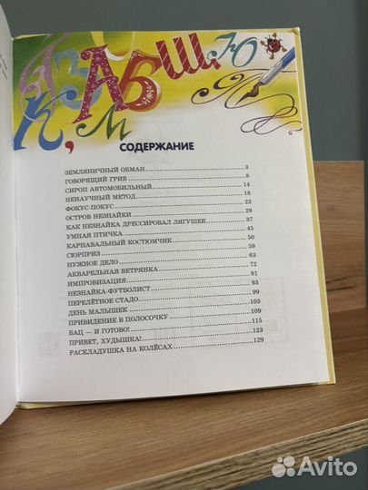 Книга про Незнайку и его друзей