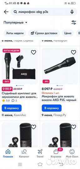 Микрофон AKG p3s для вокала