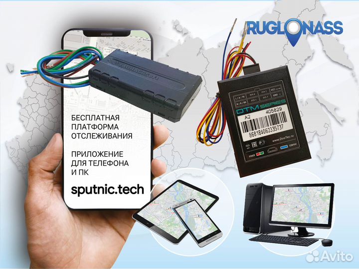 Трекер глонасс для автомобиля
