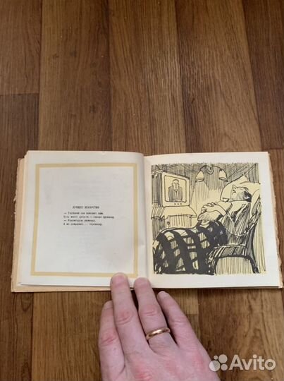 Сатирическая брошура 1969г