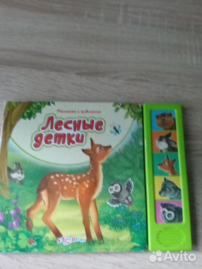 Книжка звуковая