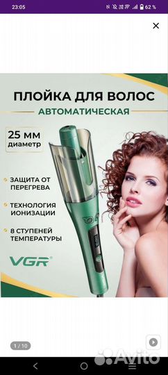Плойка для волос