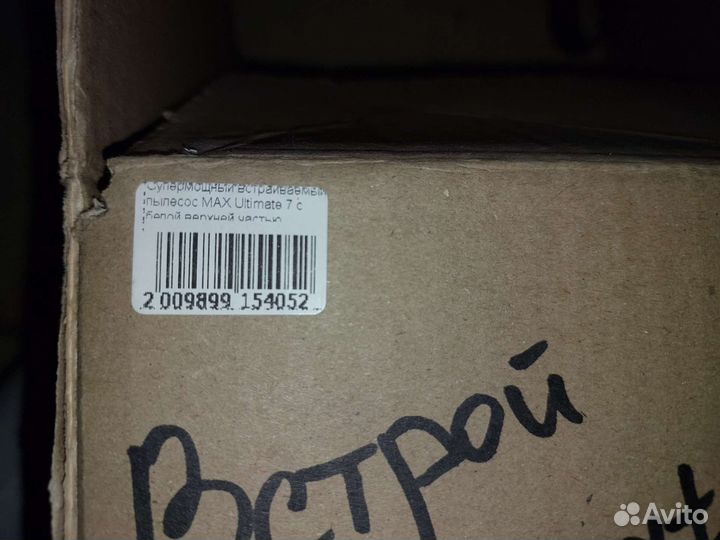 Встроенный пылесос max ultimate 7