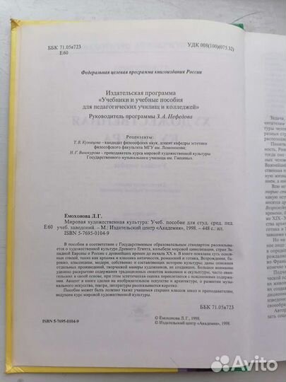 Учебник по Мировой Худ. культуре Л. Г. Емохонова