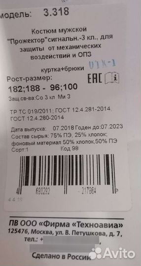 Спецодежда техноавиа летняя