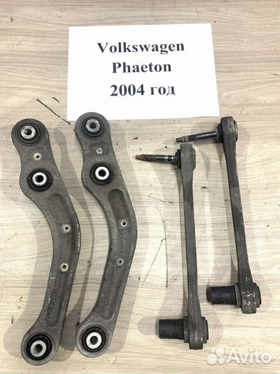 Рычаг задний поперечный Volkswagen Phaeton, 2004г