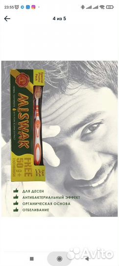 Зубная паста с бесплатной щёткой