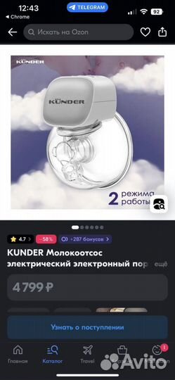 Молокоотсос электрический портативный