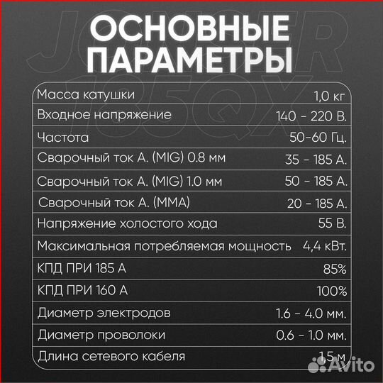 Полуавтомат Сварочный jonser 185 QX