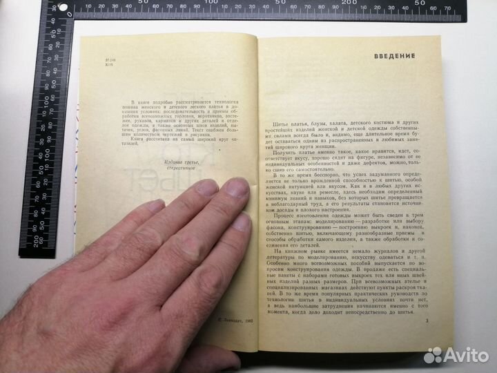 Книга руководство Для тех кто шьёт