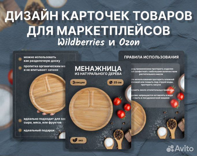 Дизайнер инфографики для маркетплейс