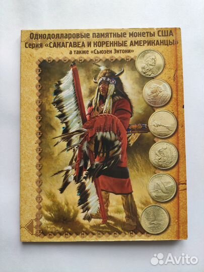 Неполный набор 1 доллар США Сакагавея 11 шт+3 повт
