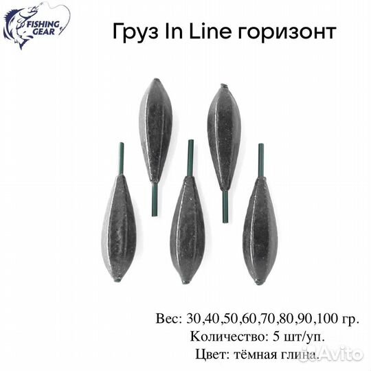 Груз In Line горизонт (5 шт) темная глина