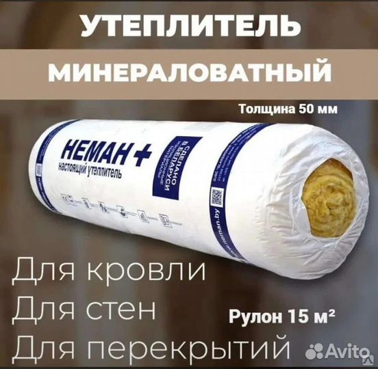 Минеральная вата 50мм утеплитель Неман