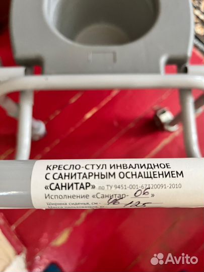 Кресло туалет для инвалидов новое