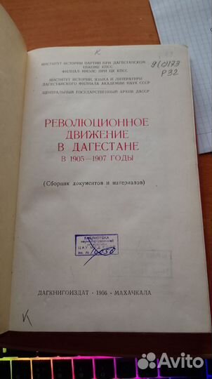 Революционное движение в Дагестане 1905-1907