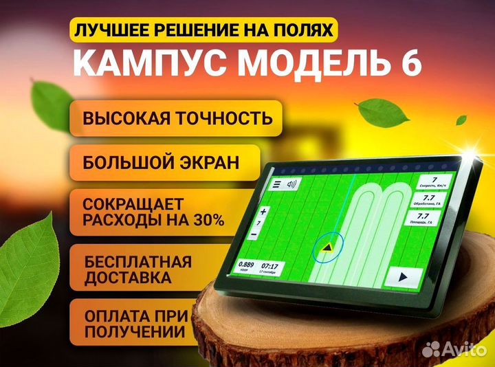 Агронавигатор Кампус NEW Курсоуказатель PJP