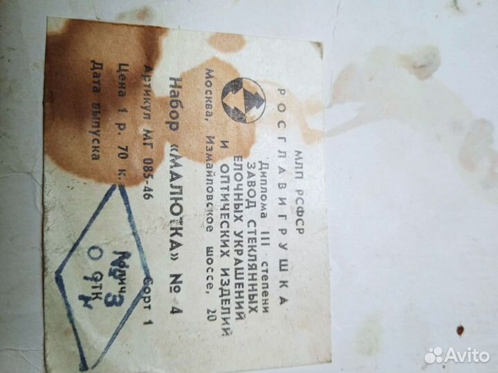 Елочные игрушки СССР набор малютка