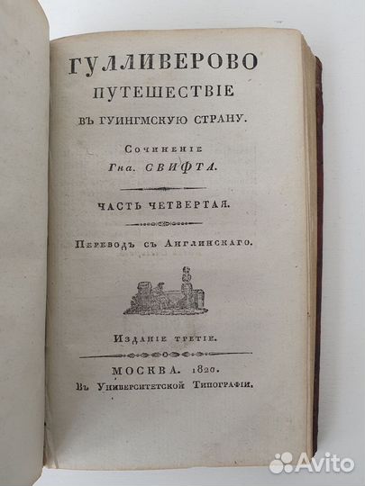 Свифт, Дж. Гулливеровы путешествия в Лапуту, Бальн