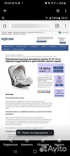 Автокресло переноска 0-13 кг Inglesina huggy multi