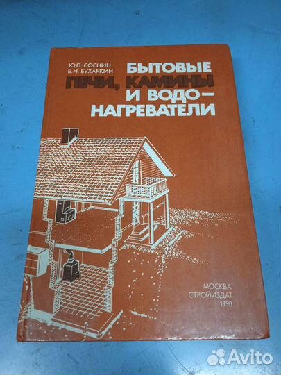 Бытовые печи, камины и водонагреватели
