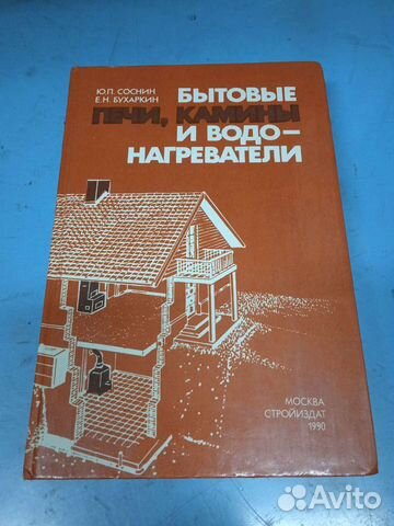 Бытовые печи, камины и водонагреватели