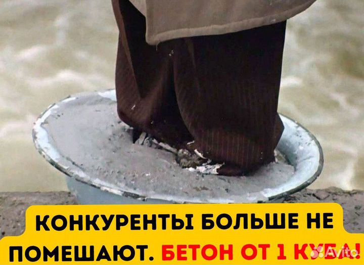 Бетон с завода