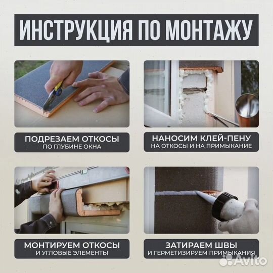 Откосы на окна / Наружные откосы