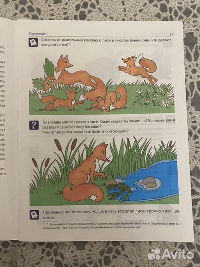 Развитие речи