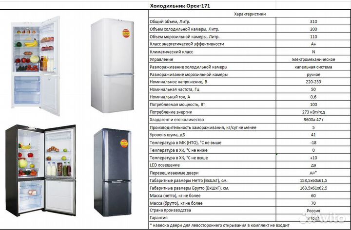 Холодильник Орск