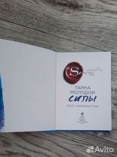 Книги Сила, Тайна молодой силы, Ответ. Новые